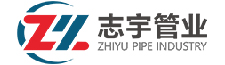 志宇管业
