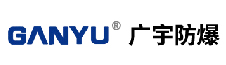 广宇防爆
