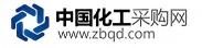 中国化工采购网